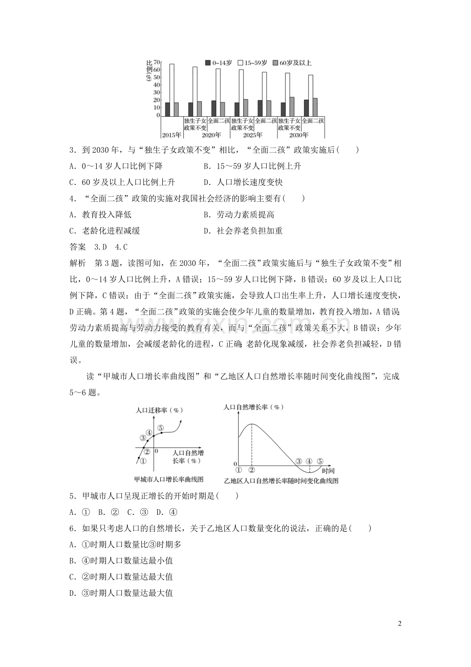 (浙江专用)2018-2019学年高中地理第一章人口与环境章末检测试卷湘教版必修2.doc_第2页