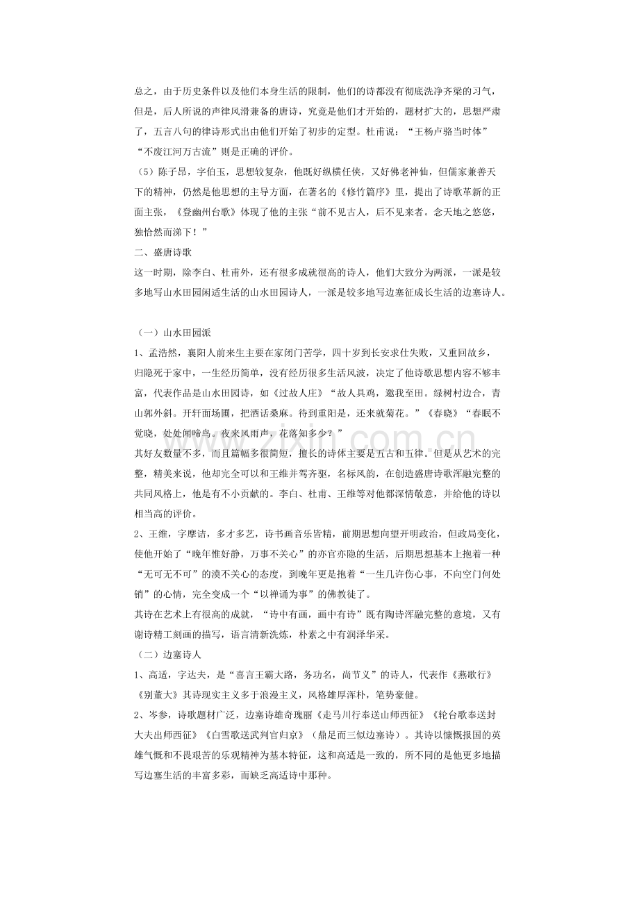 唐代诗歌发展概况.pdf_第2页