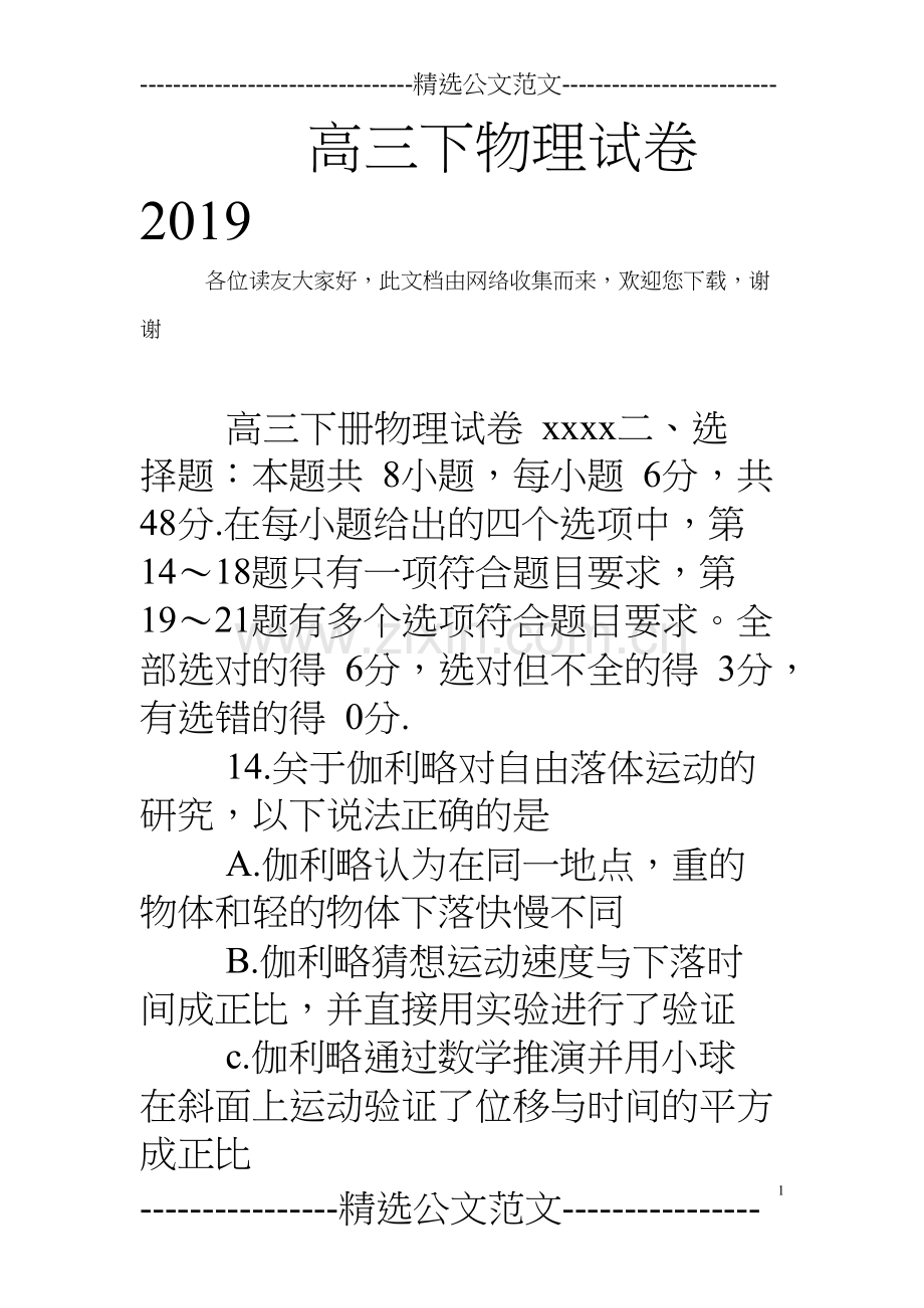 高三下物理试卷2019.docx_第1页