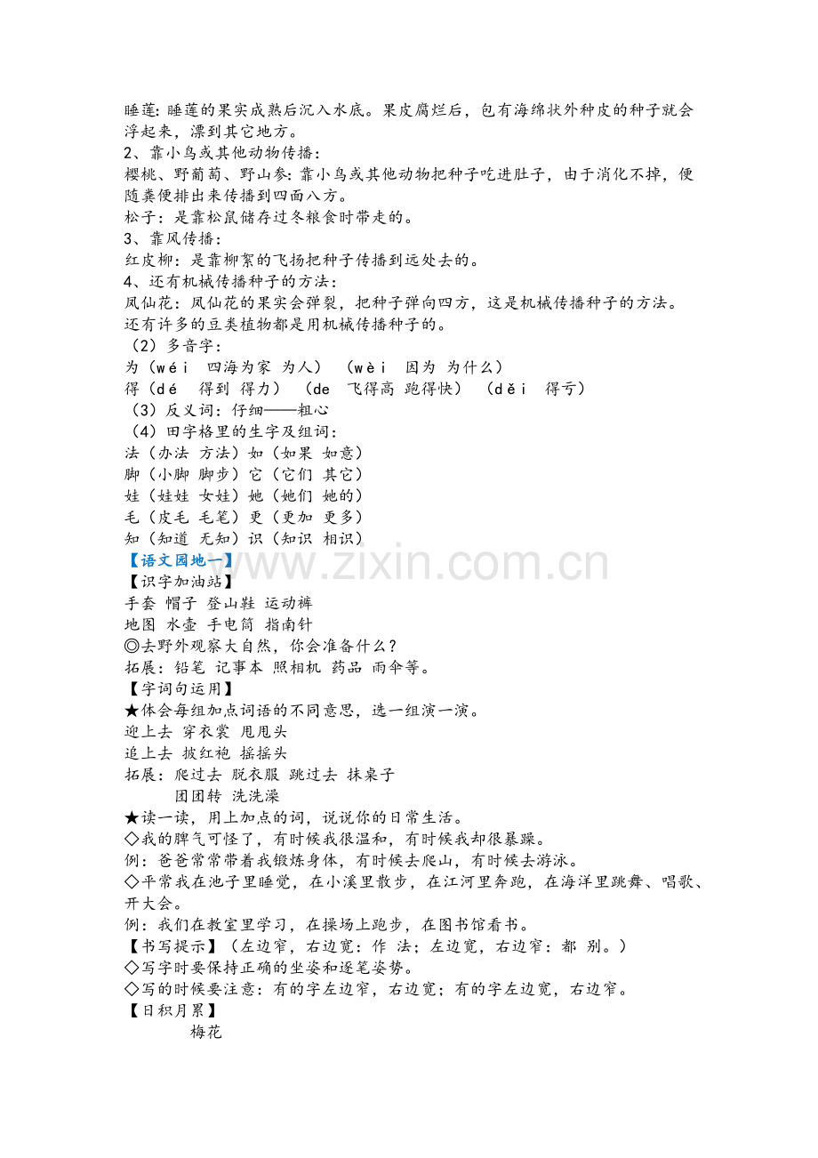 部编版二年级上册语文期末复习知识点整理.doc_第2页