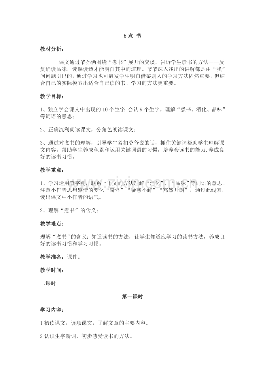 (教案)煮书.doc_第1页