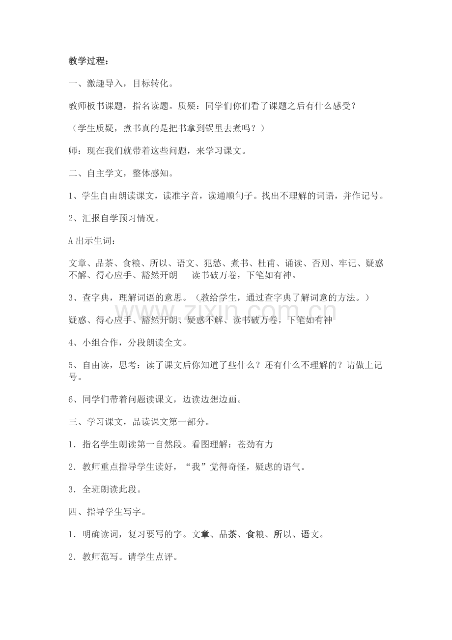(教案)煮书.doc_第2页