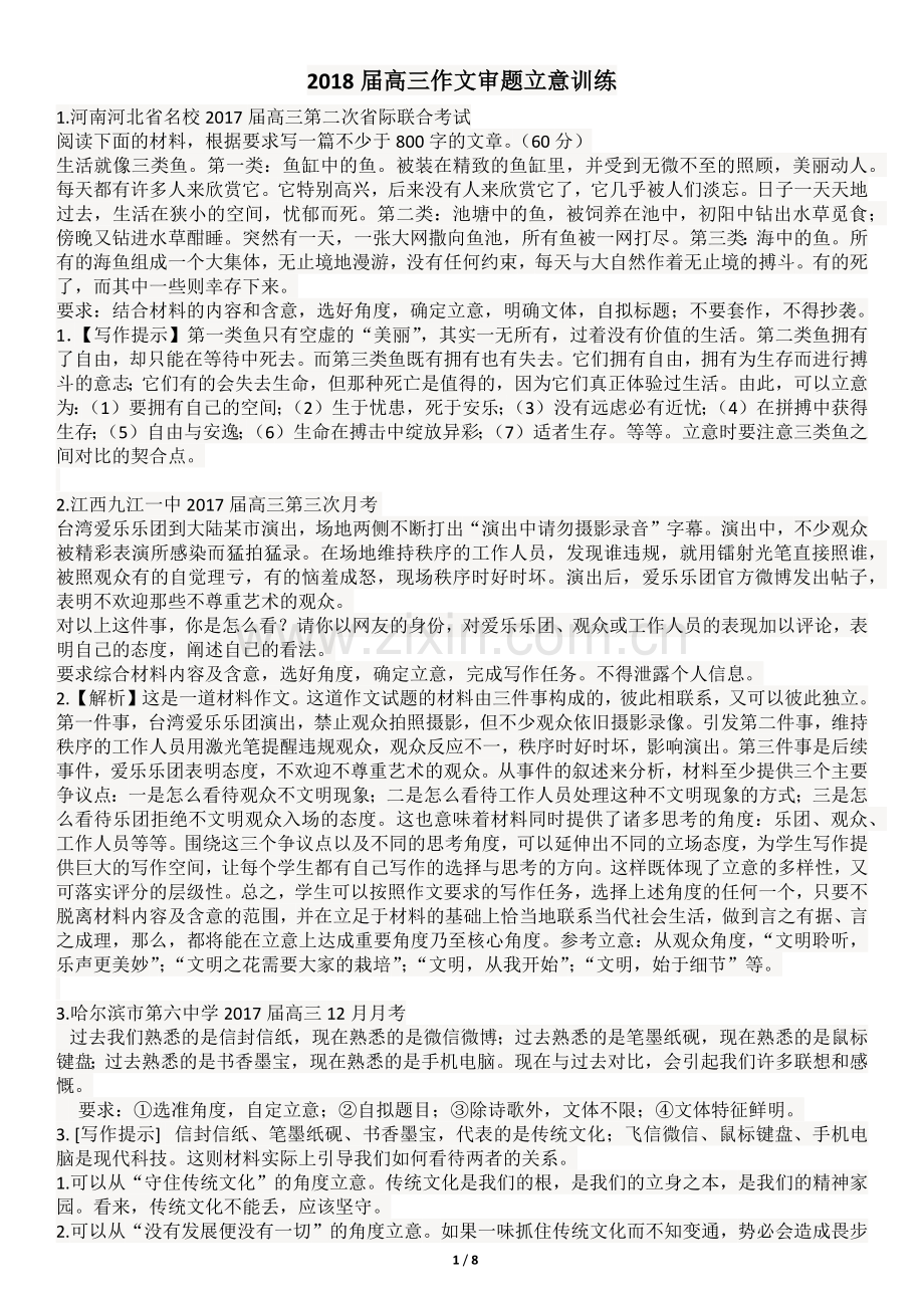 2018高三作文审题立意训练.doc_第1页