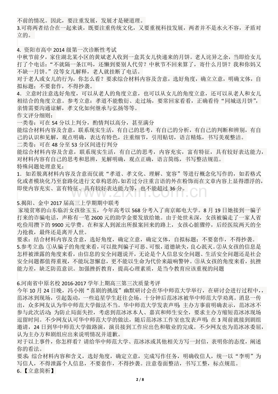 2018高三作文审题立意训练.doc_第2页