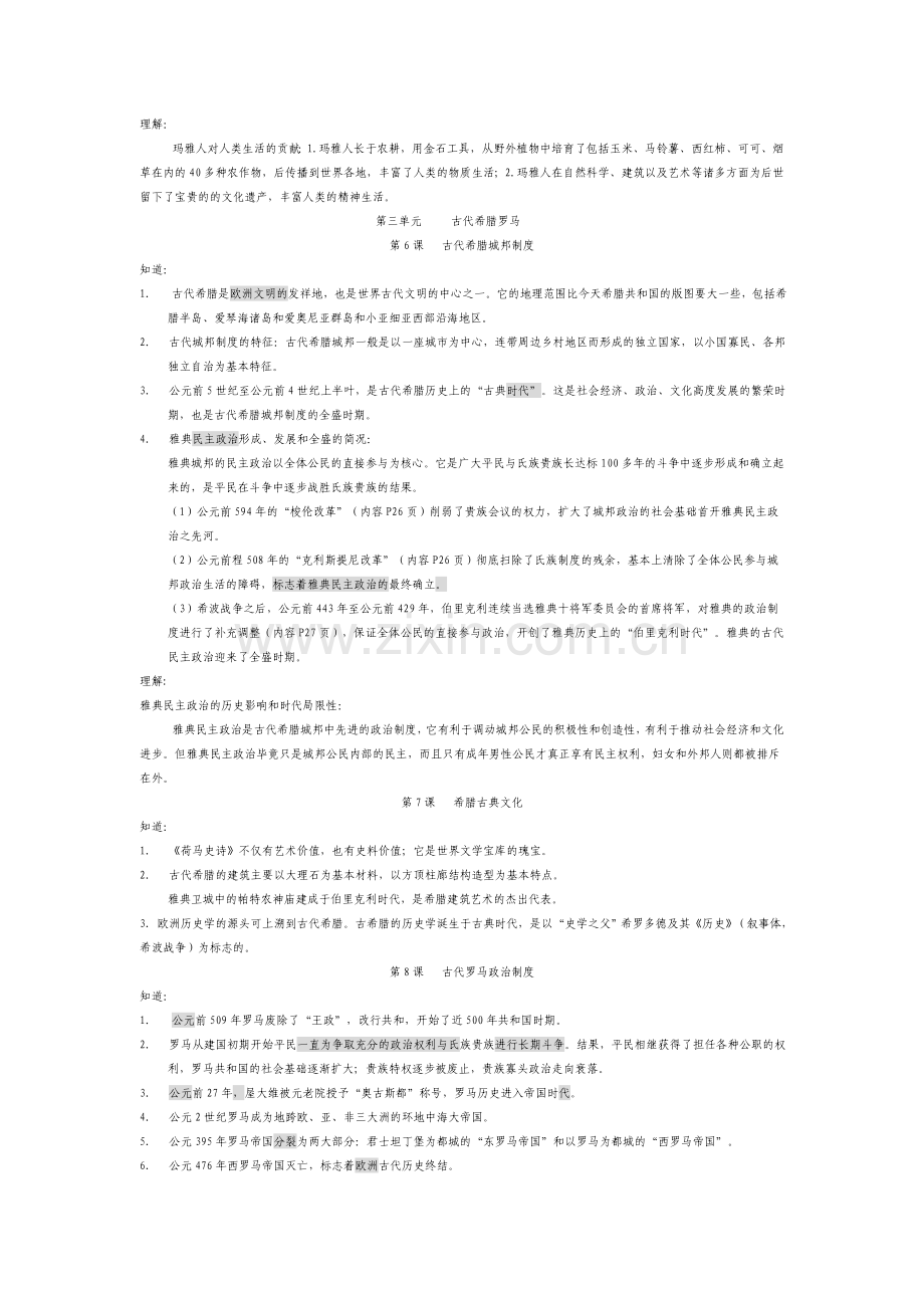 高中历史知识点整理大全1.doc_第2页
