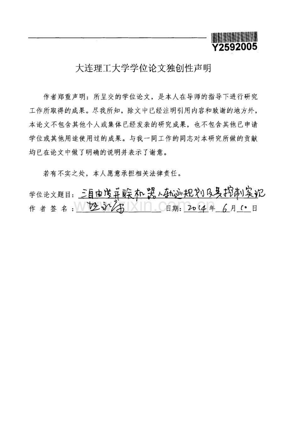 三自由度并联机器人轨迹规划及其控制实现.pdf_第2页