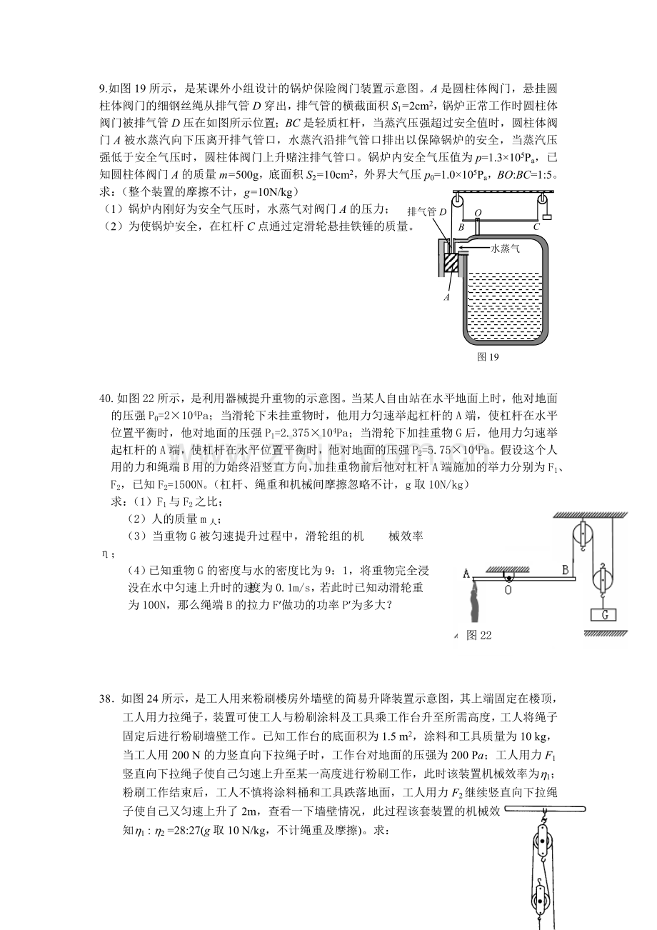 初中物理力学难题二.doc_第1页