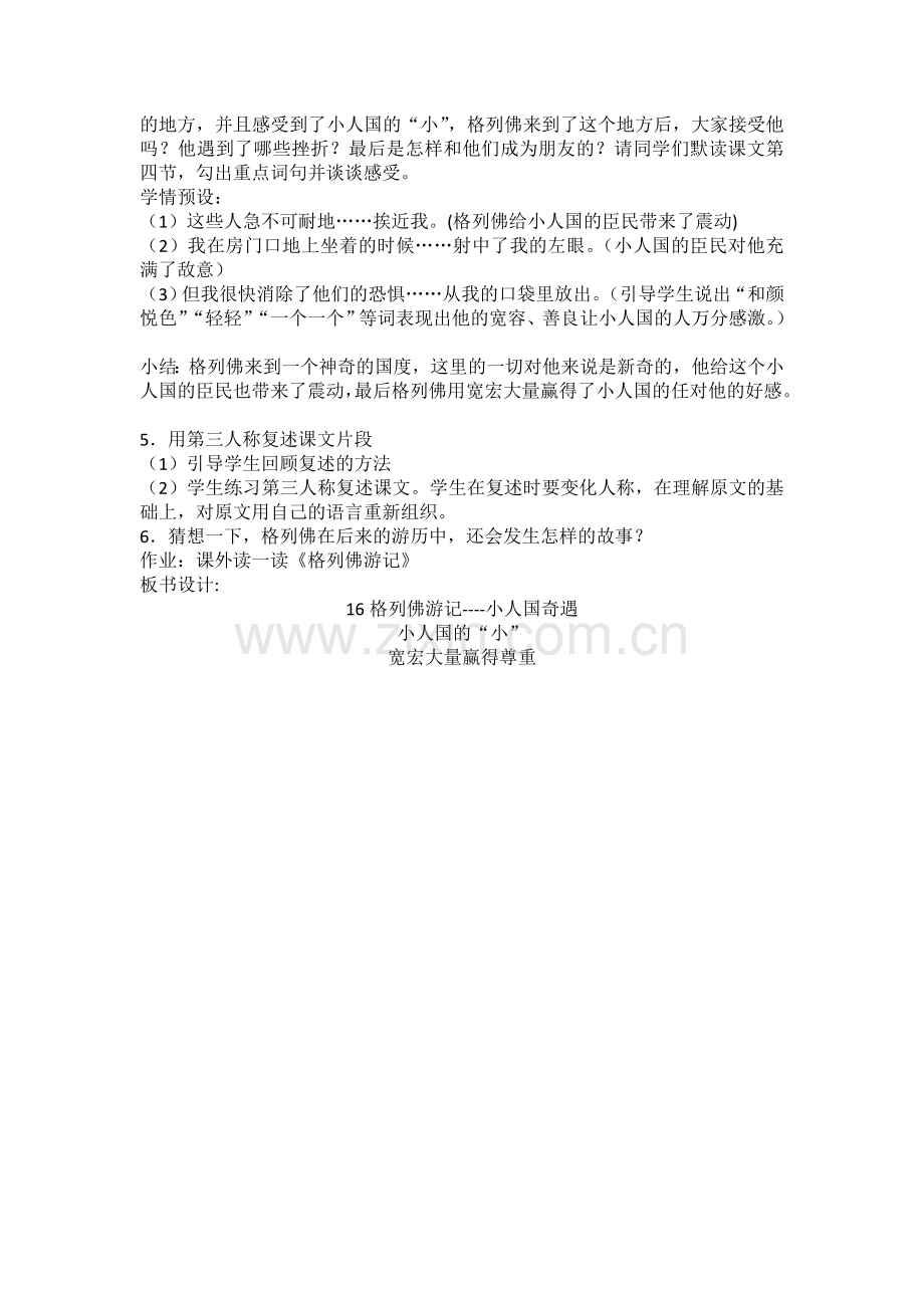 (教案)格列佛游记(节选).doc_第2页