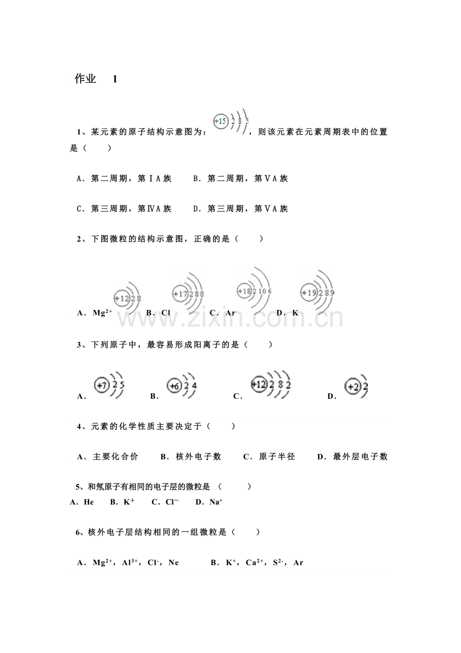 高中化学必修二元素周期律练习题.doc_第1页