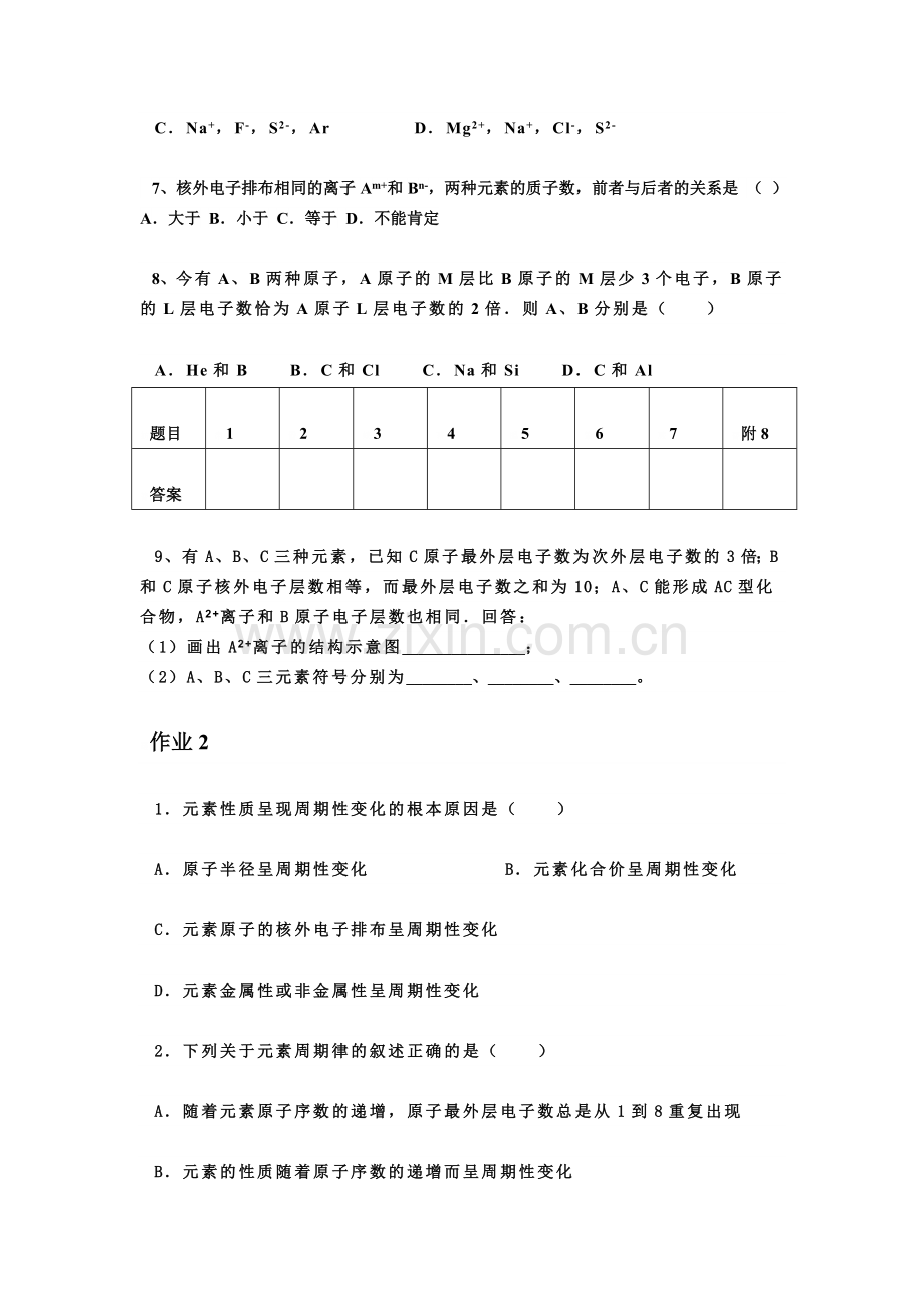 高中化学必修二元素周期律练习题.doc_第2页