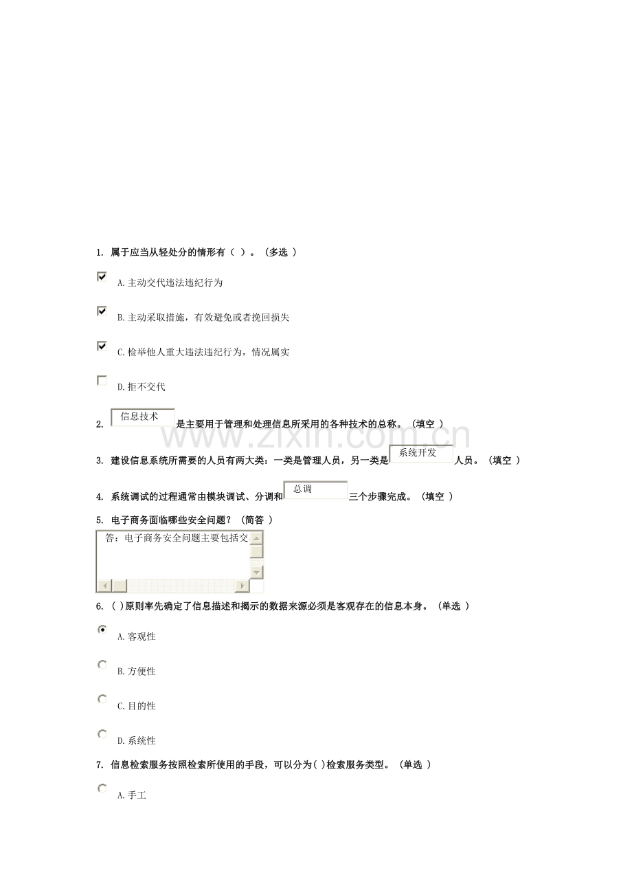 【2019年整理】继续教育信息化能力建设.doc_第1页
