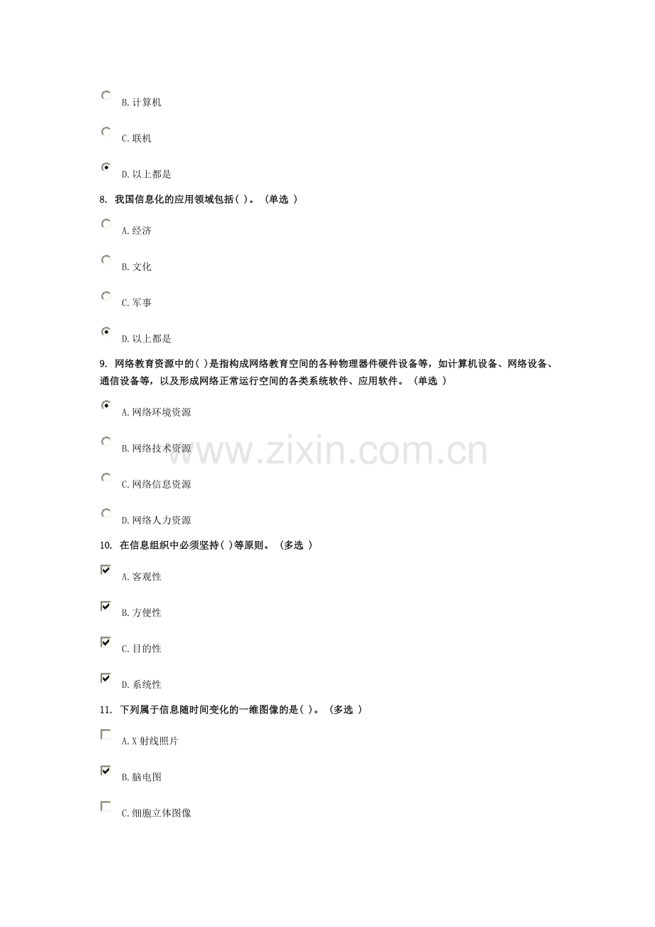 【2019年整理】继续教育信息化能力建设.doc_第2页