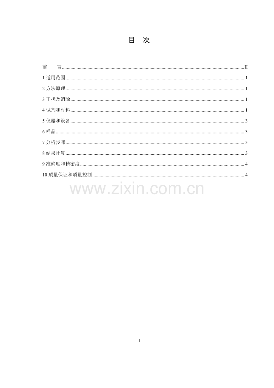HJ5372009水质氨氮的测定蒸馏中和滴定法.pdf_第2页