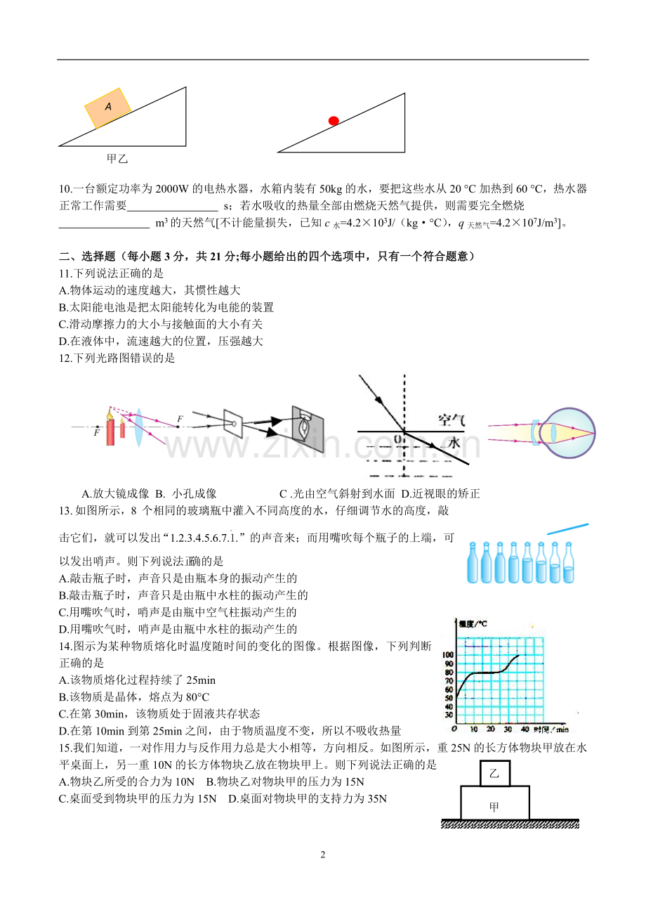 2018年安徽省初中学业水平考试物理及答案(word).doc_第2页