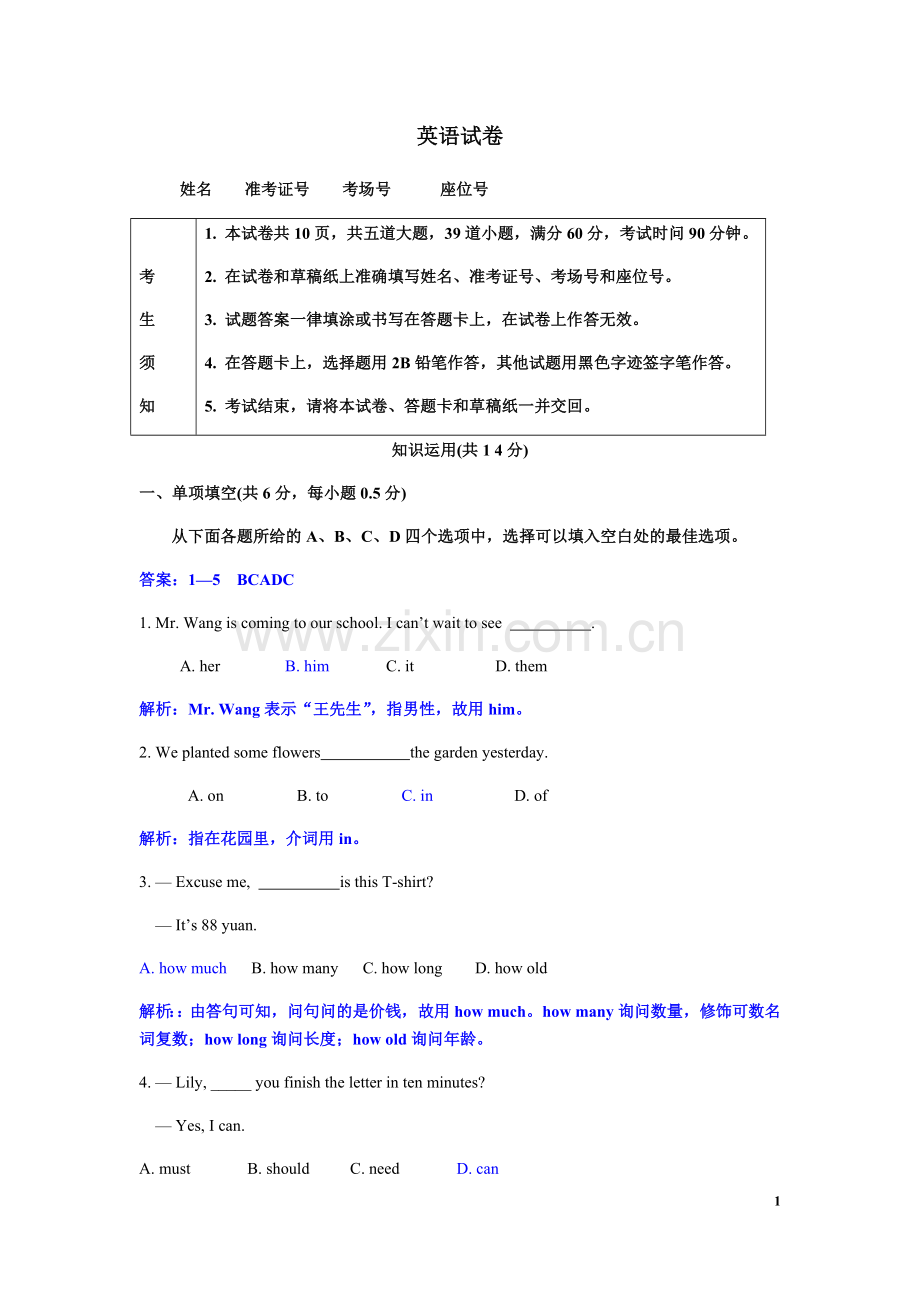2019年北京市中考英语试题(word版-含解析).doc_第1页