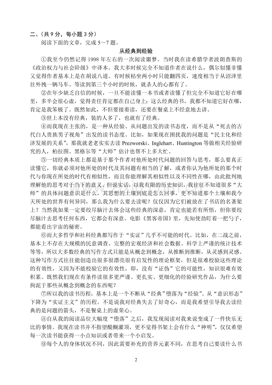 2019年武汉四月调考语文试卷.doc_第2页