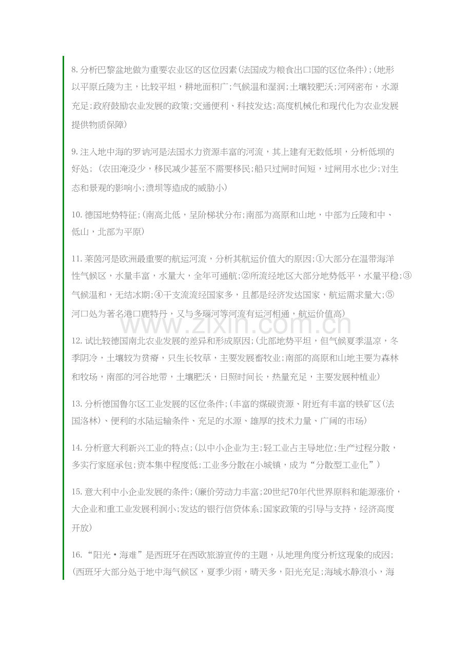 高中地理·高考复习(学选考复习)之区域地理常考知识点.docx_第2页