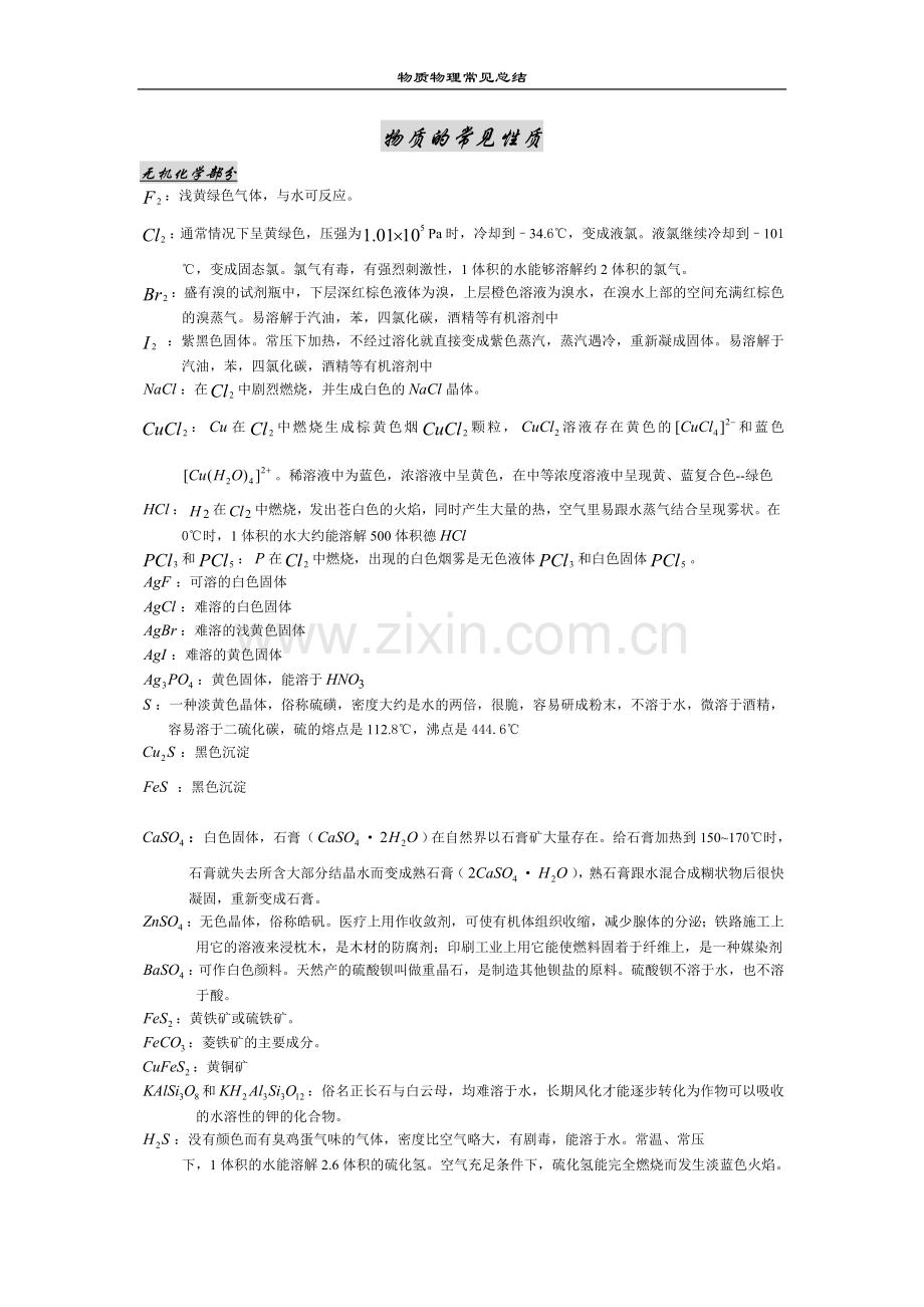 高中化学物质常见性质.doc_第1页