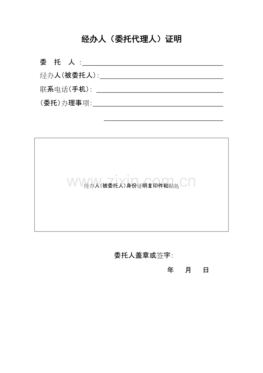 经办人证明.pdf_第1页