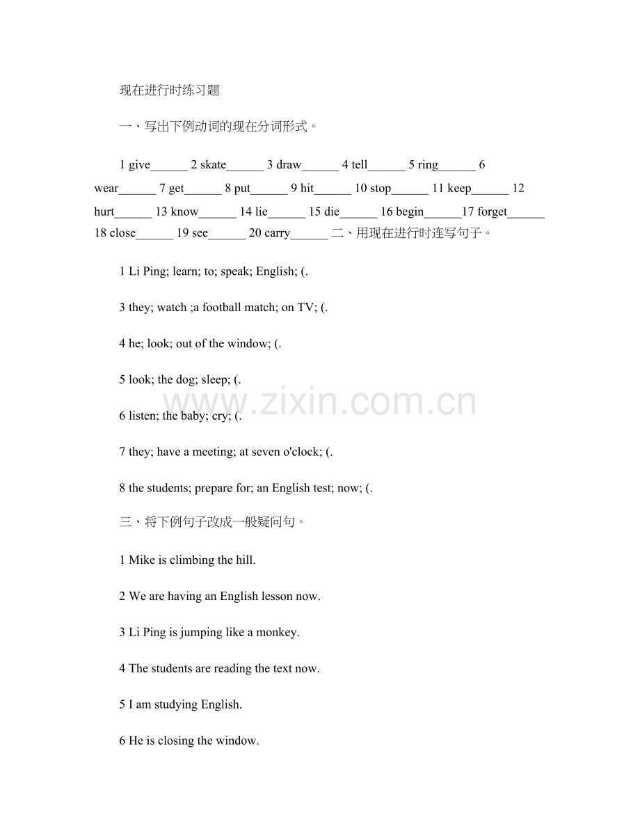 现在进行时练习题及答案..doc_第1页