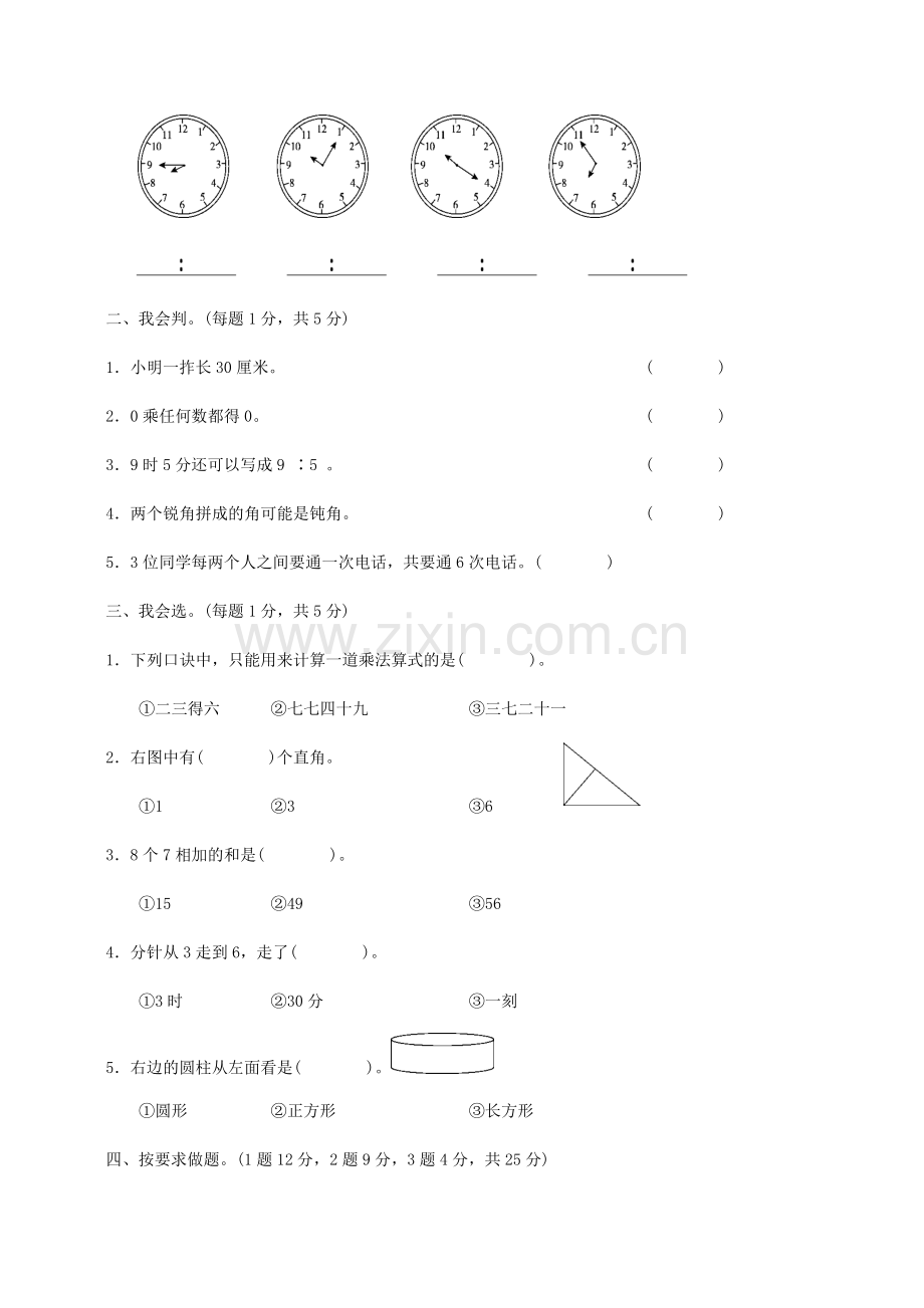 二年级第一学期数学期末测试卷.doc_第2页