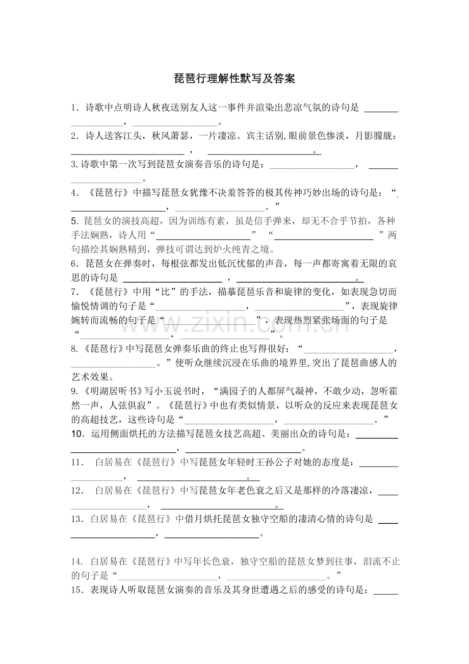 琵琶行理解性默写及答案.doc_第1页