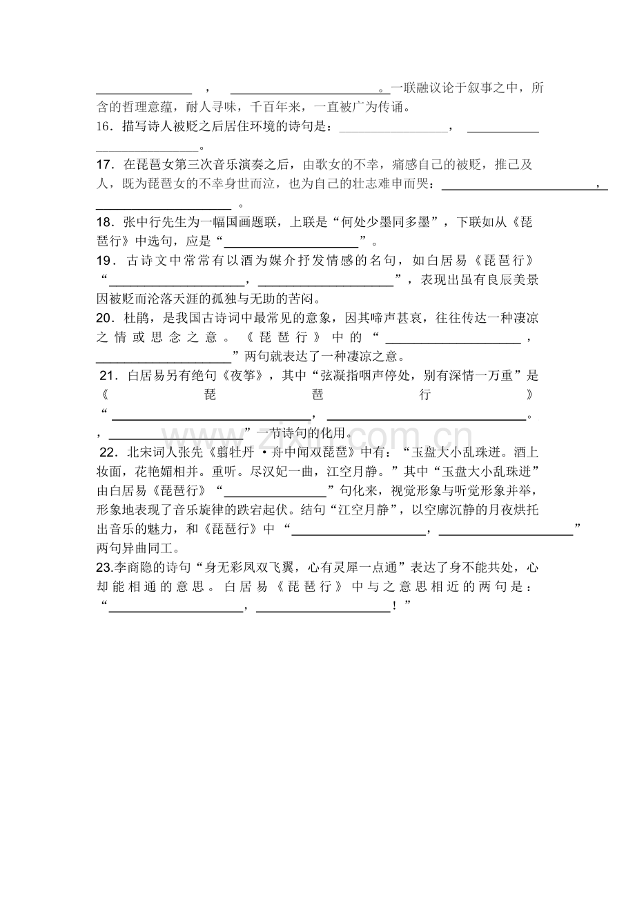 琵琶行理解性默写及答案.doc_第2页