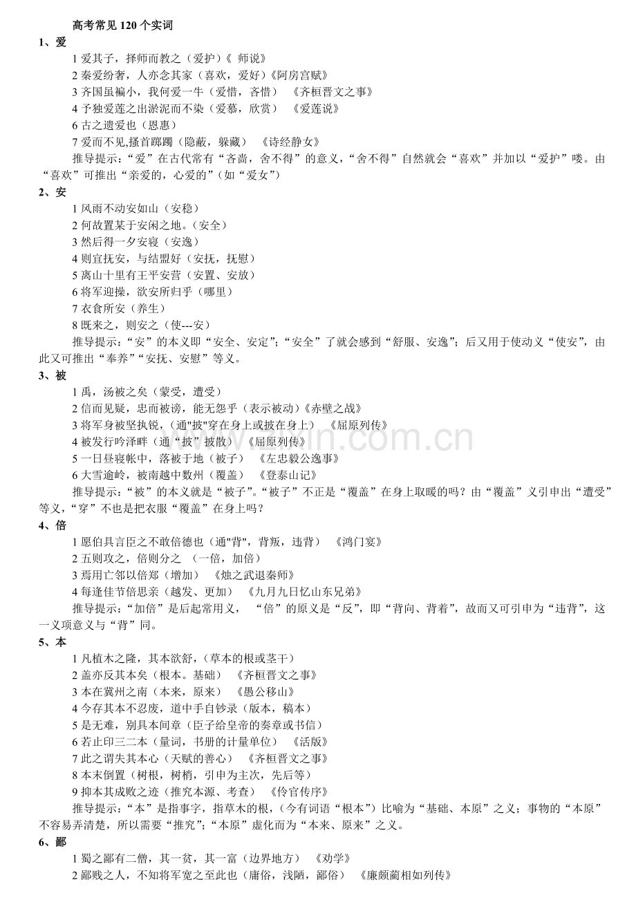高考文言文常见120个实词.doc_第1页
