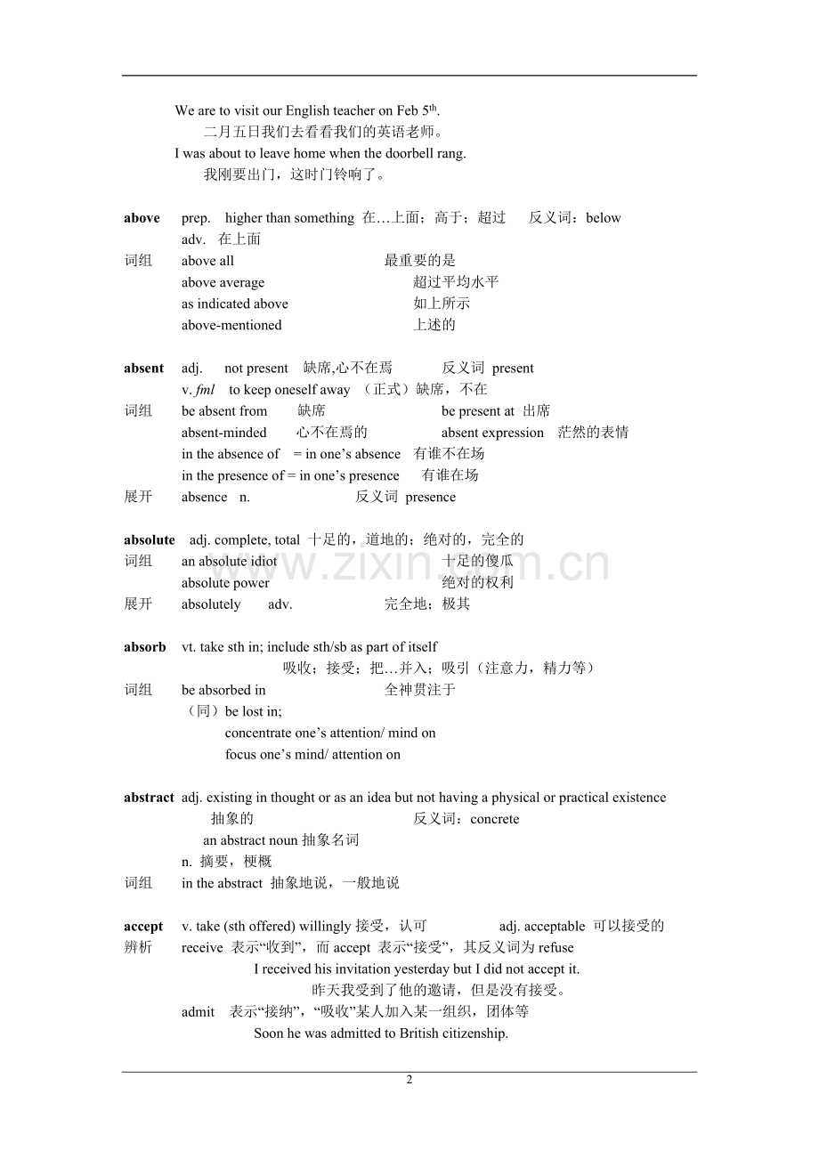高三英语教材词汇用法同步详解(含近义词辨析及例句).doc_第2页