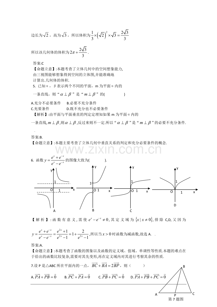 2009年山东高考数学理科试题及答案.doc_第2页