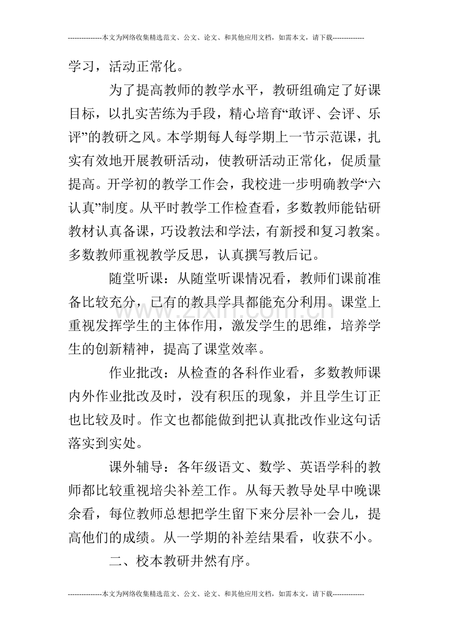 小学2019学年学校教学工作总结.doc_第2页