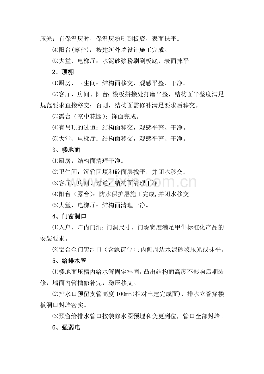 成都公司精装工作面移交办法.doc_第2页