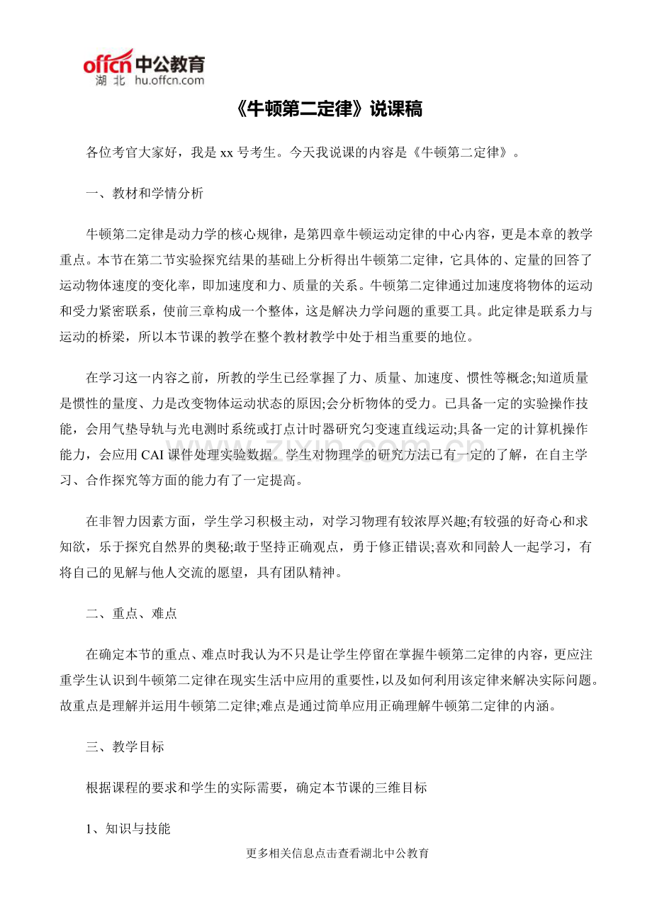《牛顿第二定律》说课稿.doc_第1页