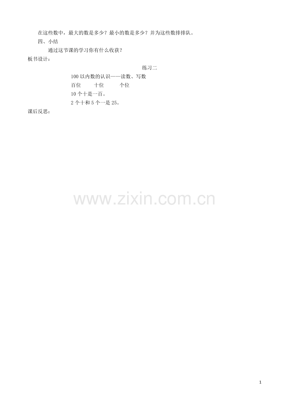 新北师大版数学一年级下册教案练习二.doc_第2页