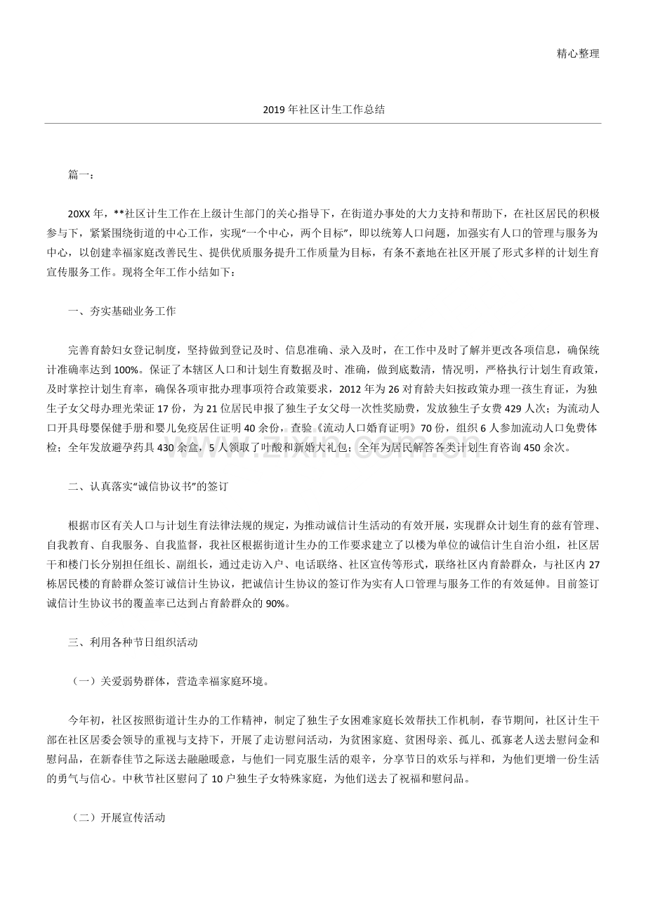2019年社区计生工作总结归纳.doc_第1页