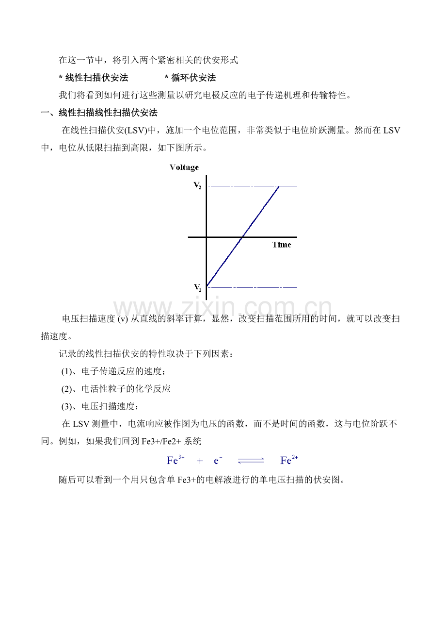 循环伏安(LSV+CV).doc_第1页