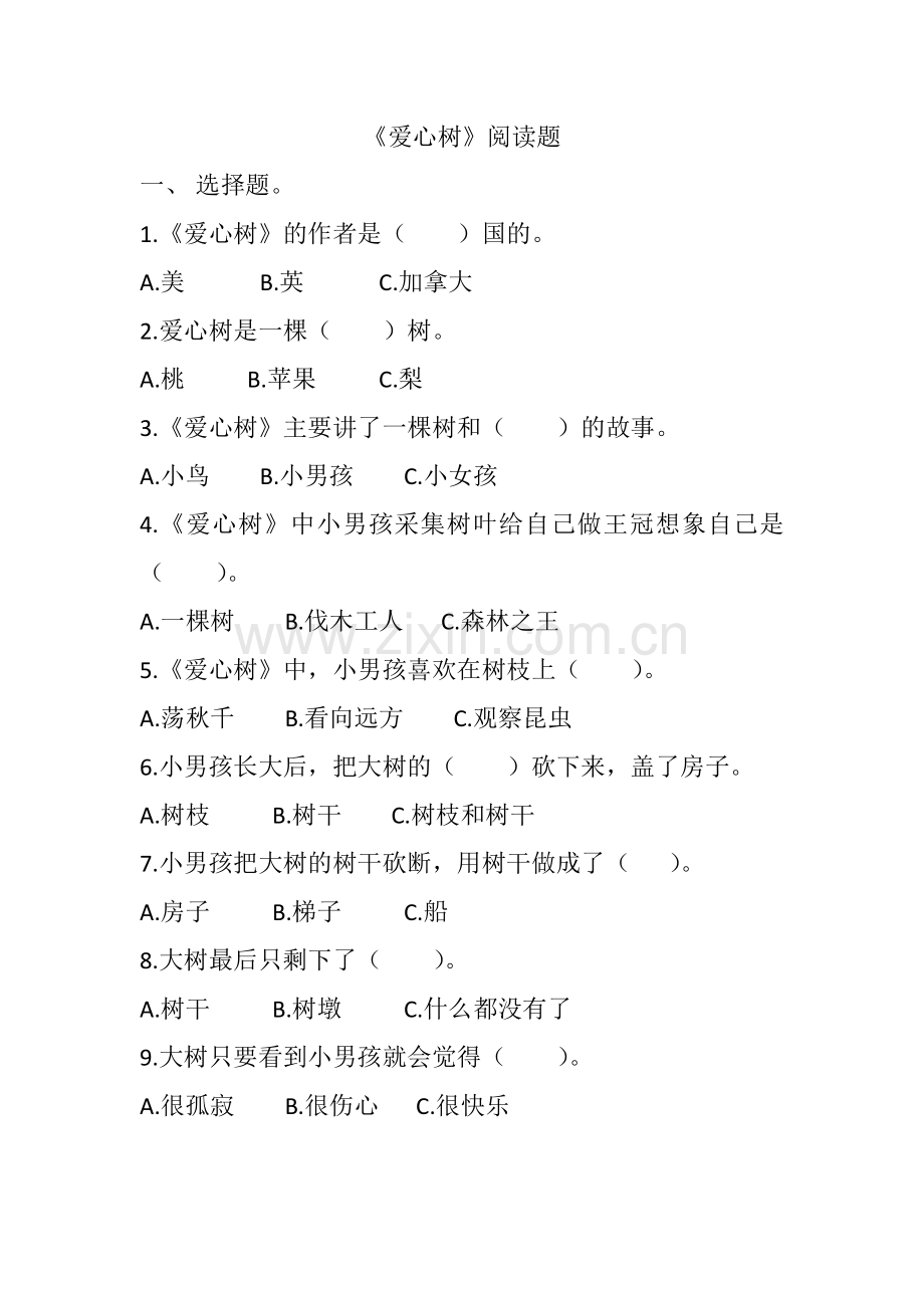 爱心树二年级阅读-测试题.doc_第1页