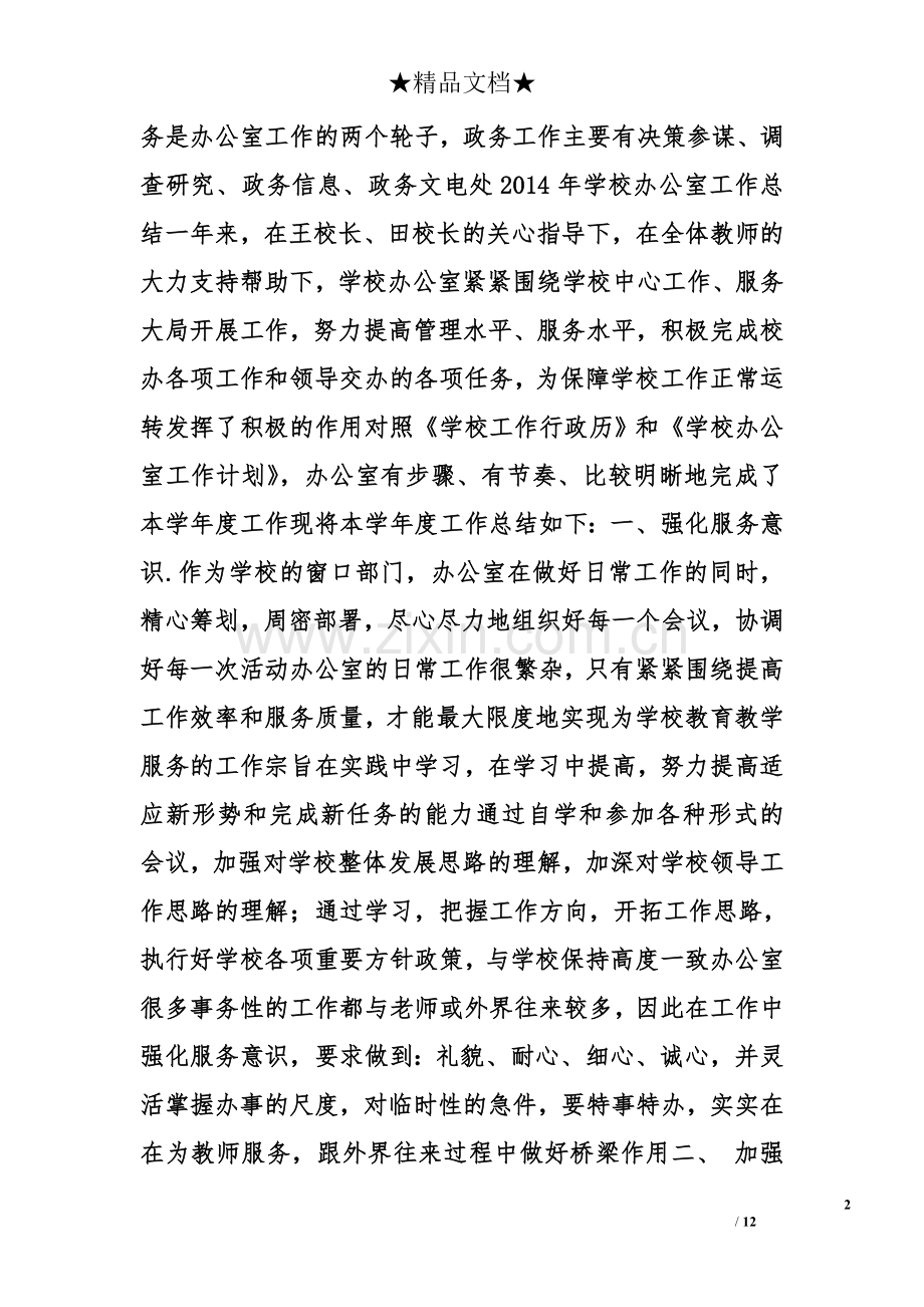 学院办公室实习心得.doc_第2页