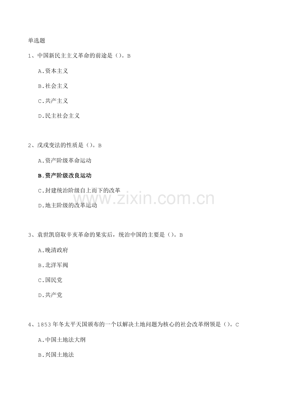 2018近代史题库及答案清晰版.doc_第1页