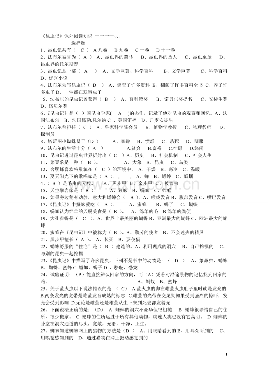 《昆虫记》阅读题【含答案】讲解.pdf_第1页