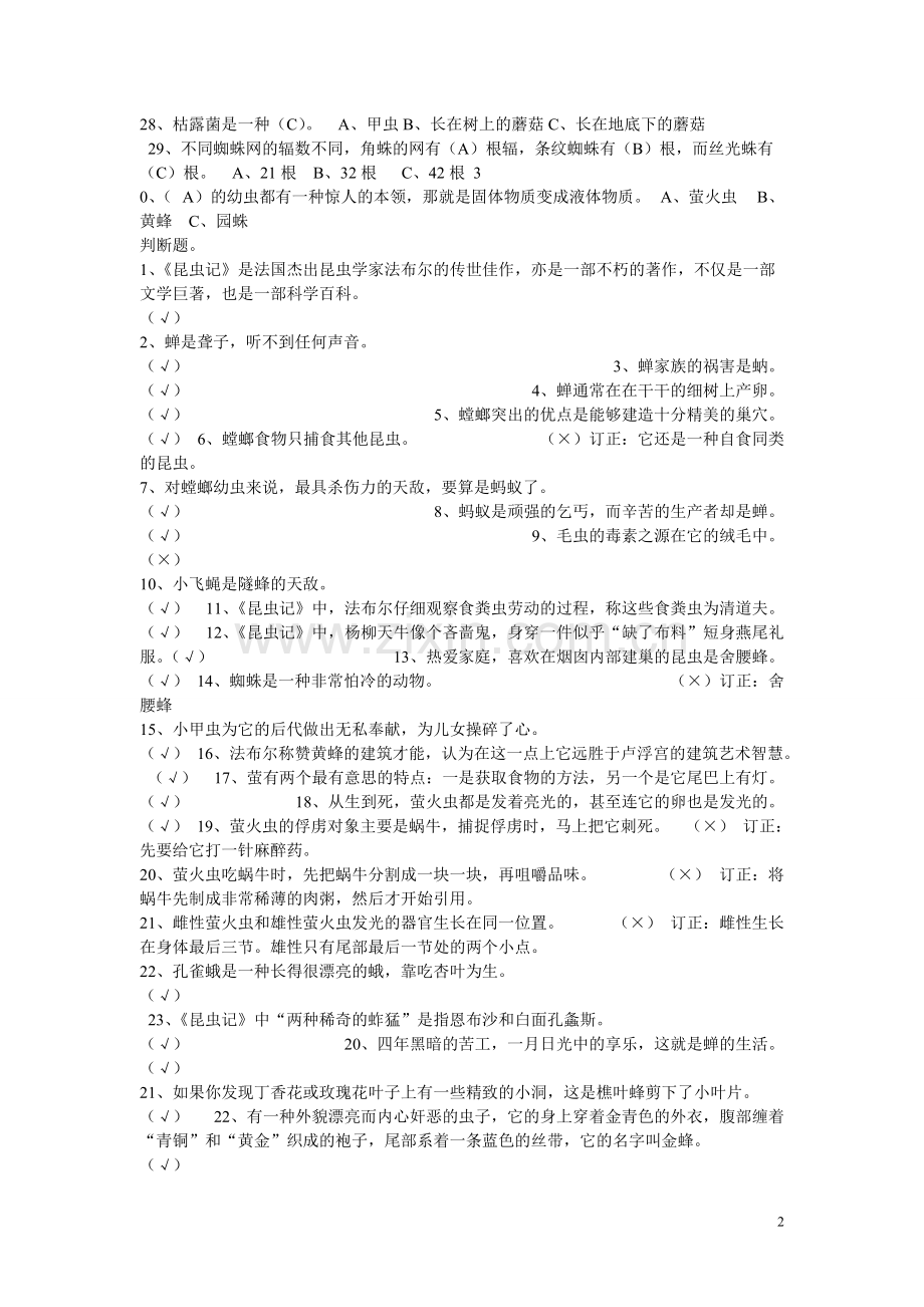 《昆虫记》阅读题【含答案】讲解.pdf_第2页