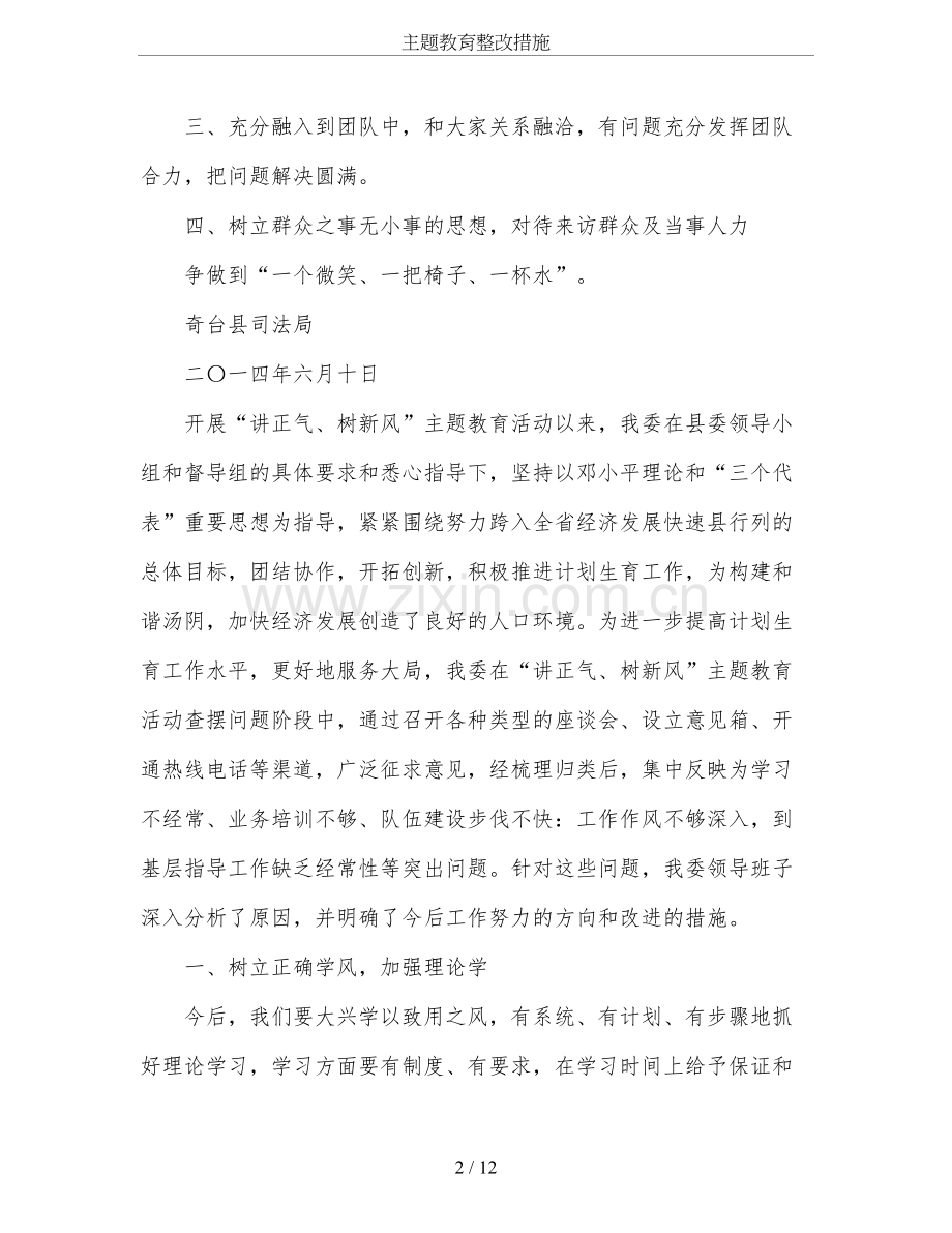 主题教育整改措施.doc_第2页