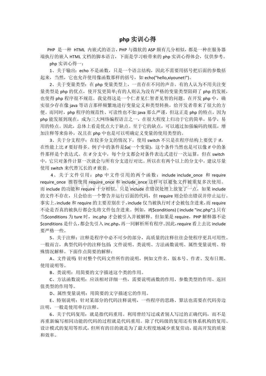 php实训心得.doc_第1页