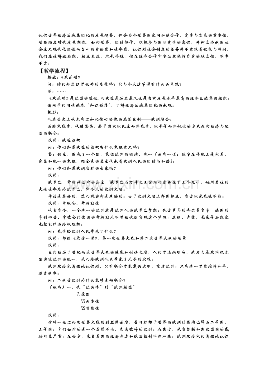 当今世界经济区域集团化的发展教案1人民版(实用教案).doc_第2页
