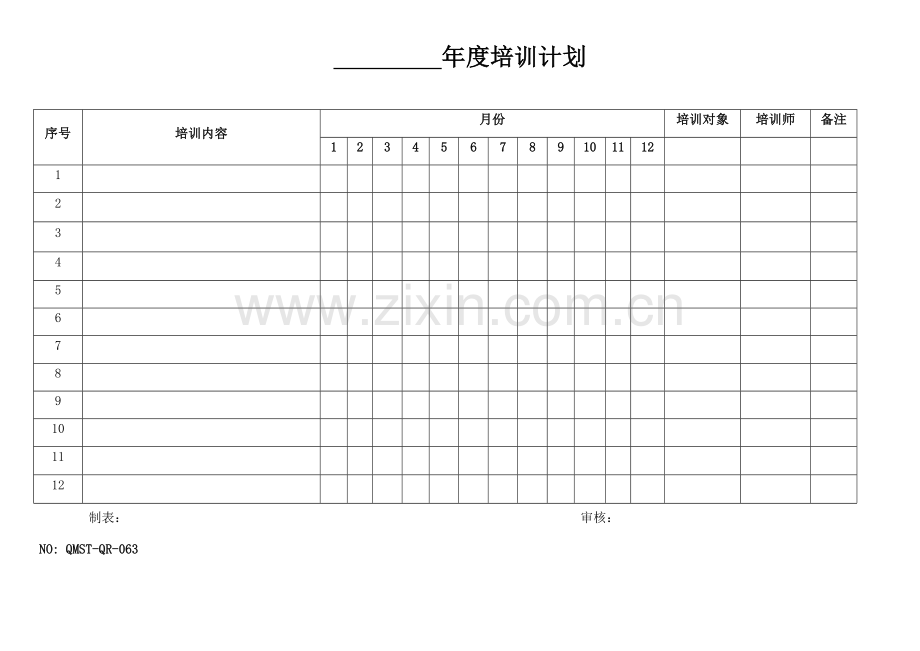 QMST-QR-063年度培训计划.doc_第1页