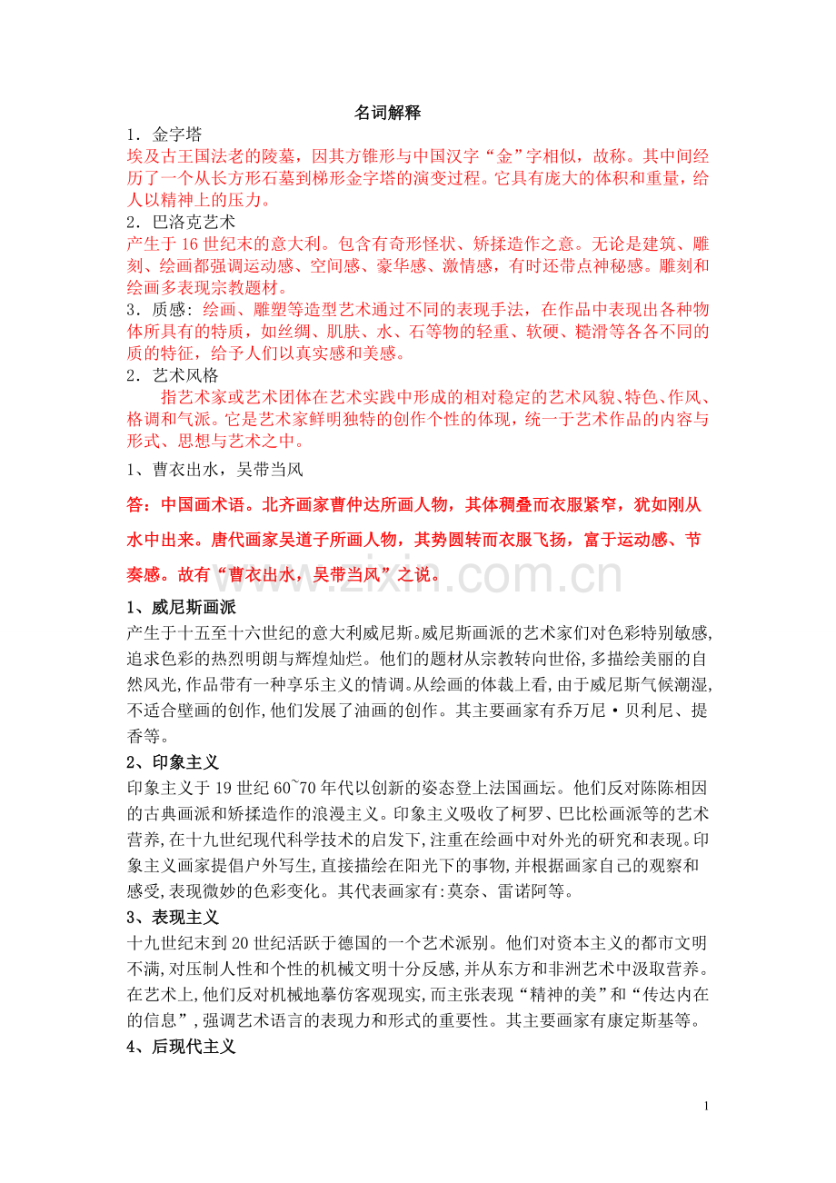 名词解释1.doc_第1页