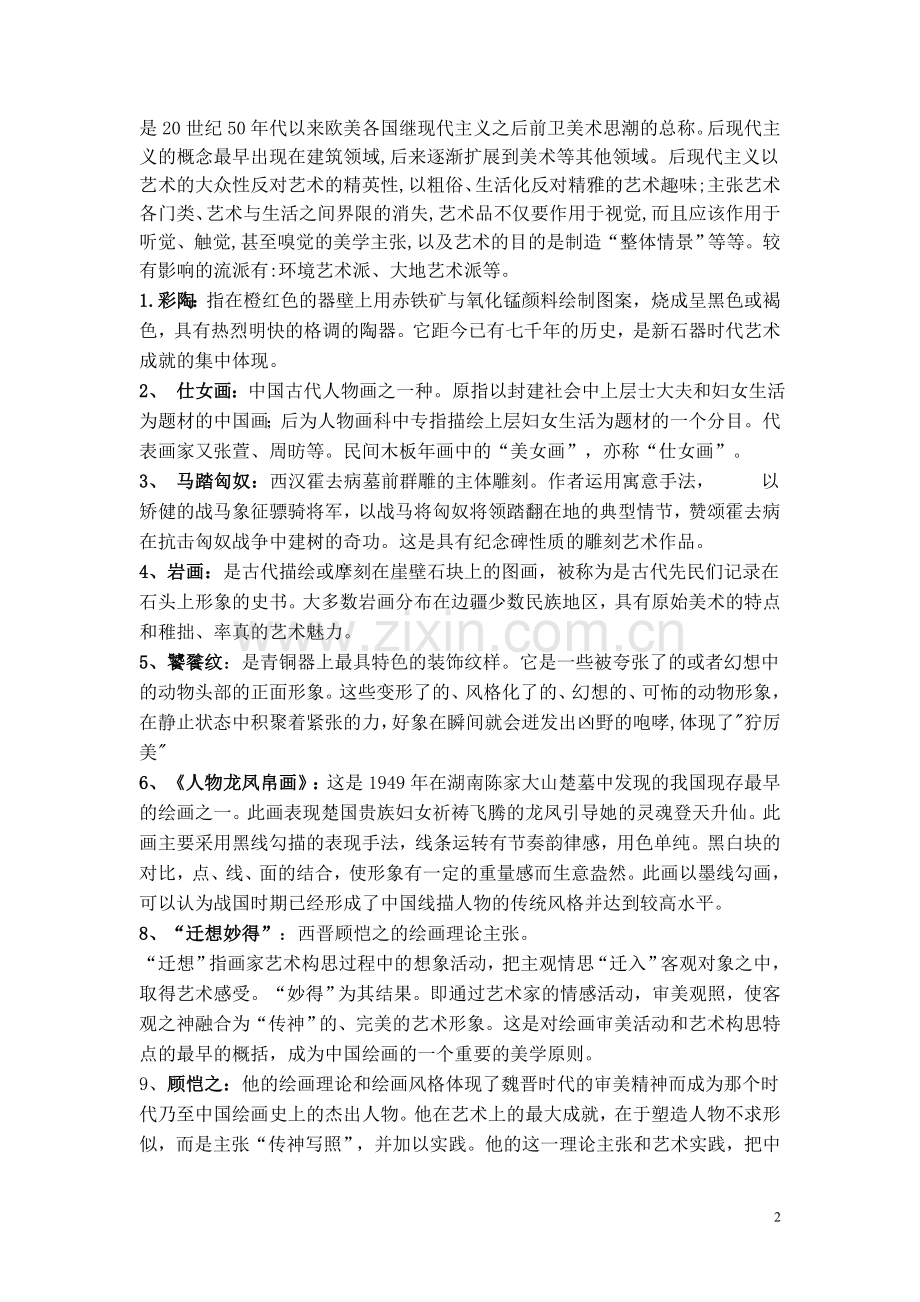 名词解释1.doc_第2页