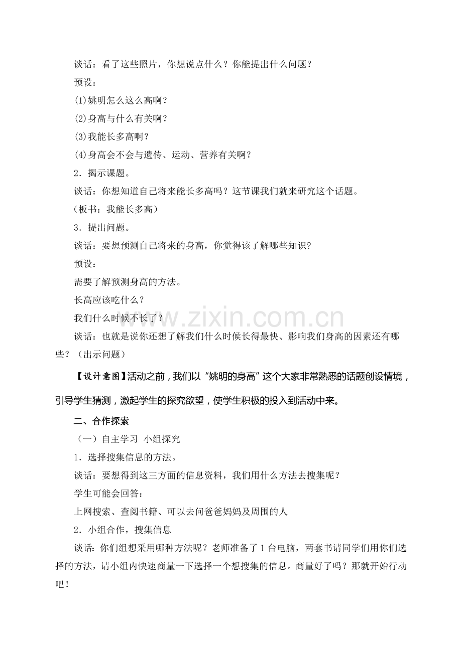 2013青岛版五年级下册综合应用——我能长多高教学设计.doc_第2页
