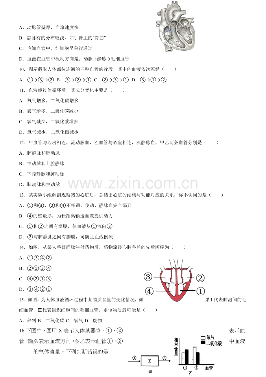 第四章人体内物质的运输测试题(含参考答案).doc_第2页