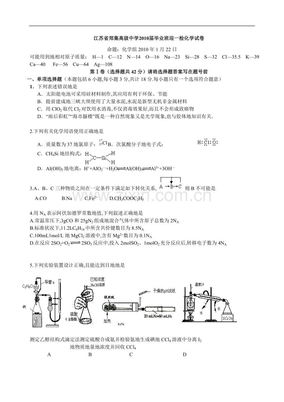 江苏全国高考化学模拟试卷二.doc_第1页